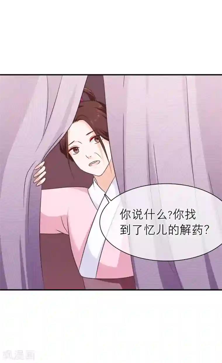 十里红妆，代兄出嫁第49话 一桩交易