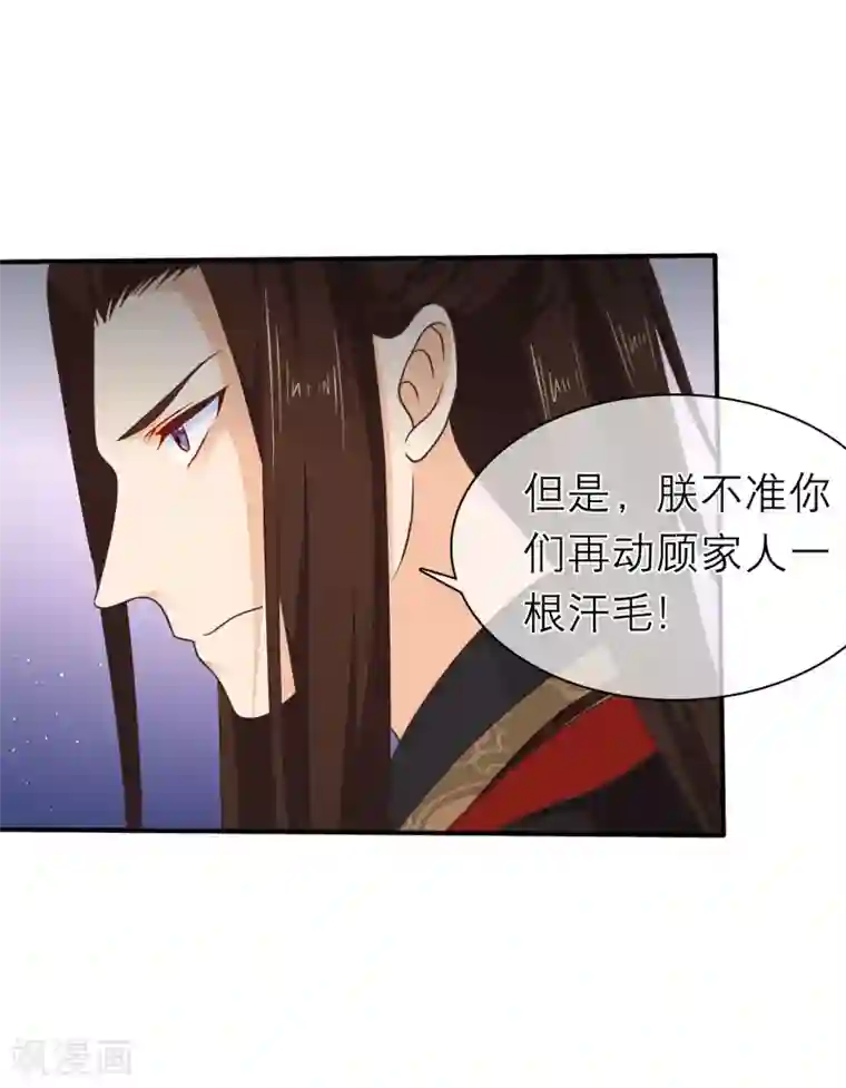 十里红妆，代兄出嫁第49话 一桩交易