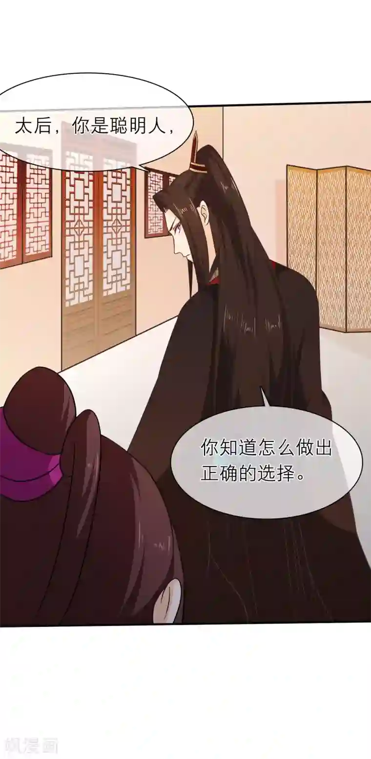 十里红妆，代兄出嫁第49话 一桩交易