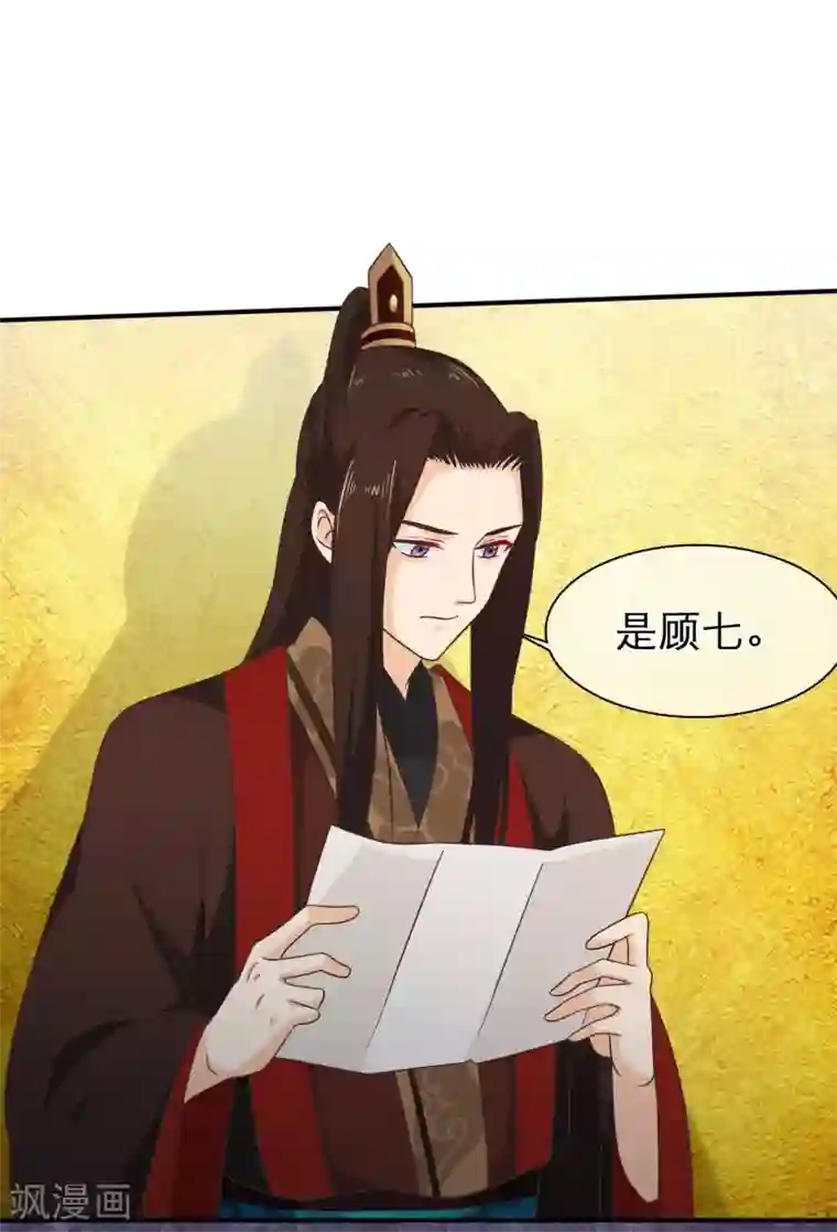 十里红妆，代兄出嫁第49话 一桩交易