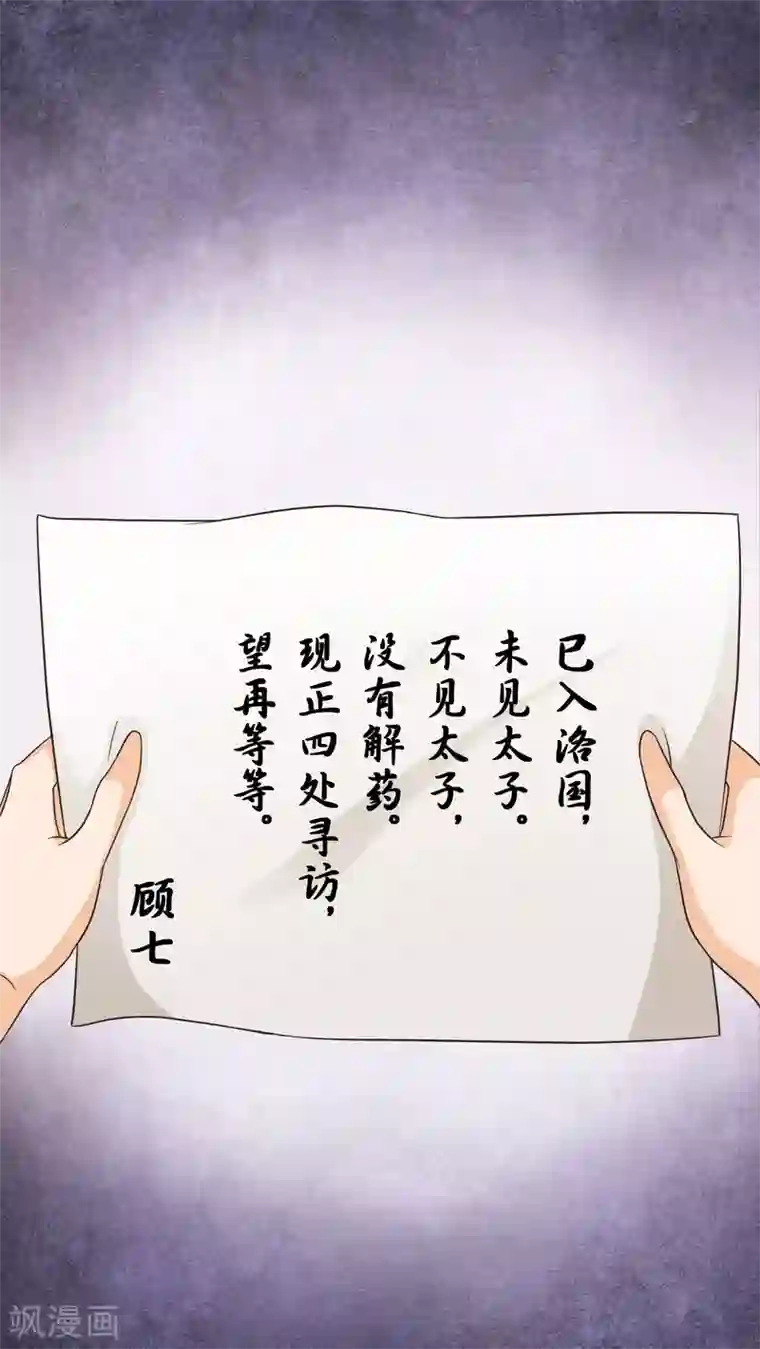 十里红妆，代兄出嫁第49话 一桩交易