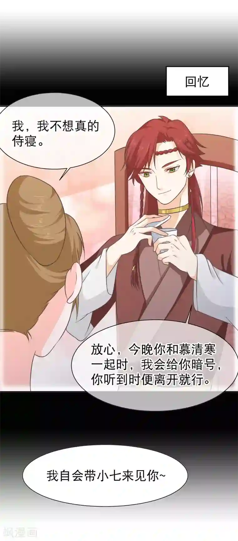 十里红妆，代兄出嫁第50话 我不想真的侍寝