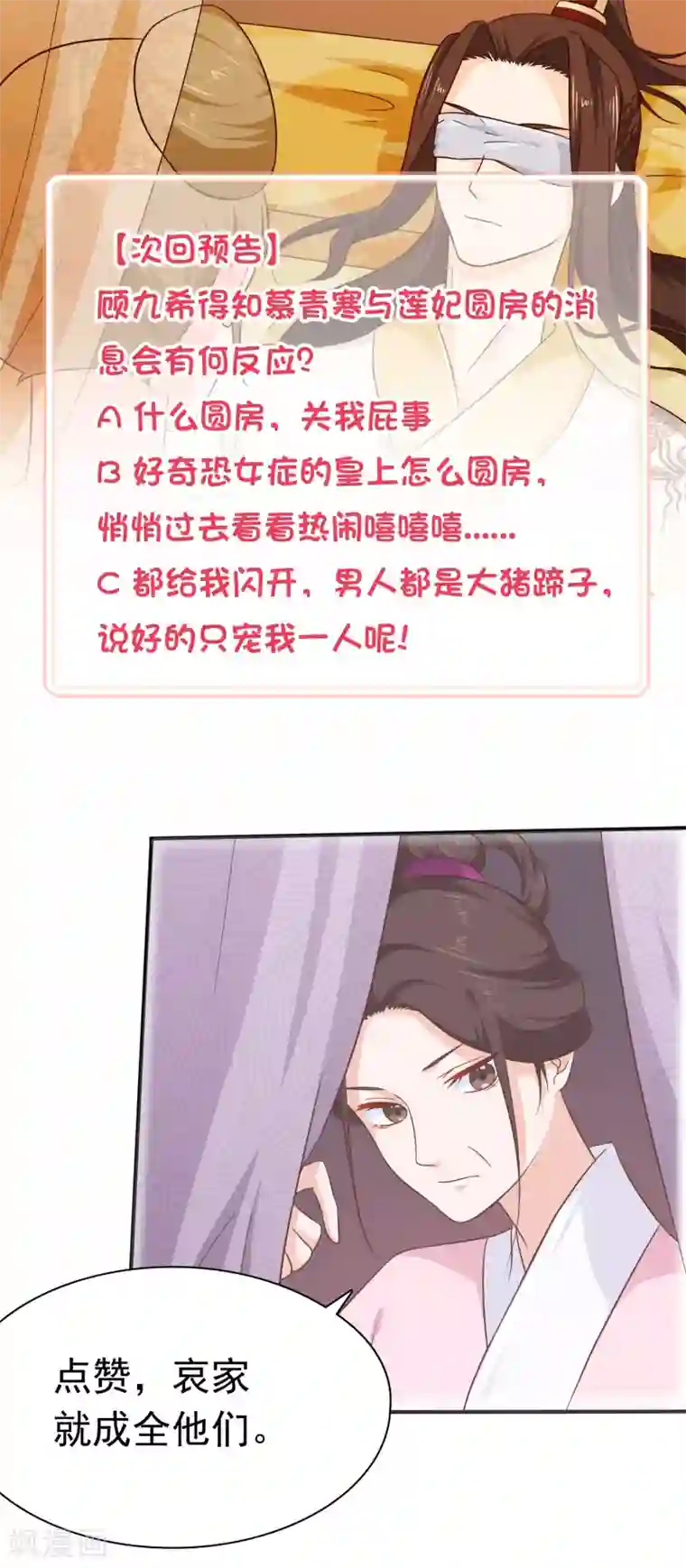 十里红妆，代兄出嫁第50话 我不想真的侍寝