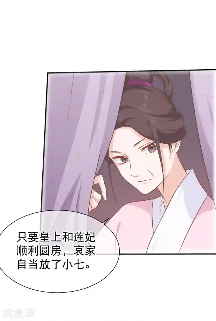 十里红妆，代兄出嫁第50话 我不想真的侍寝