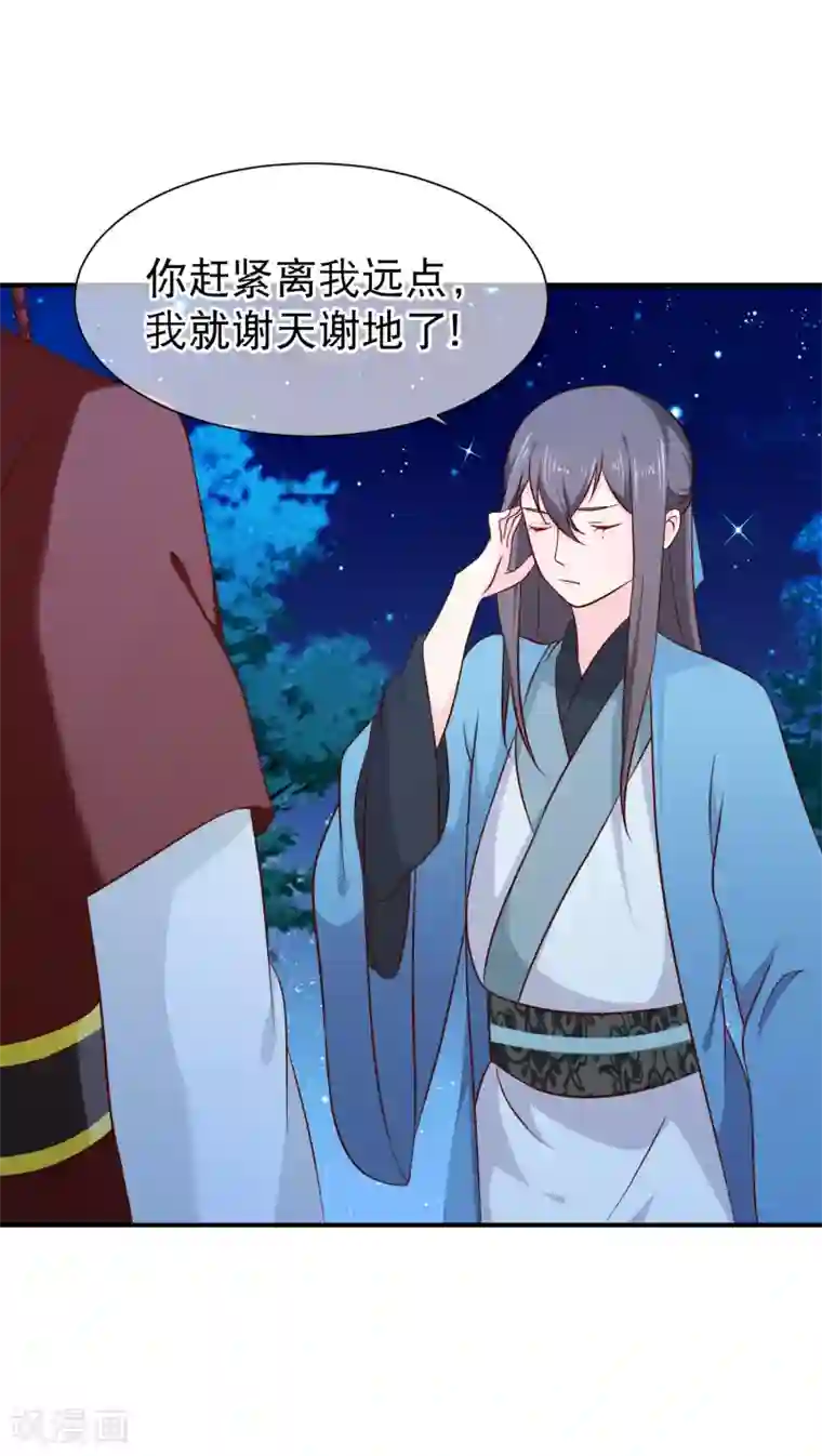 十里红妆，代兄出嫁第51话 听说你和别人圆房了？