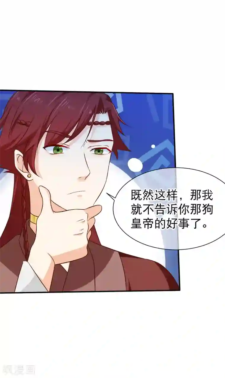 十里红妆，代兄出嫁第51话 听说你和别人圆房了？