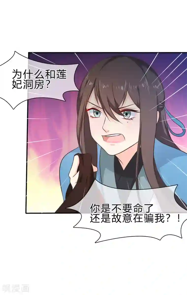 十里红妆，代兄出嫁第52话 你难道一直在骗我吗？