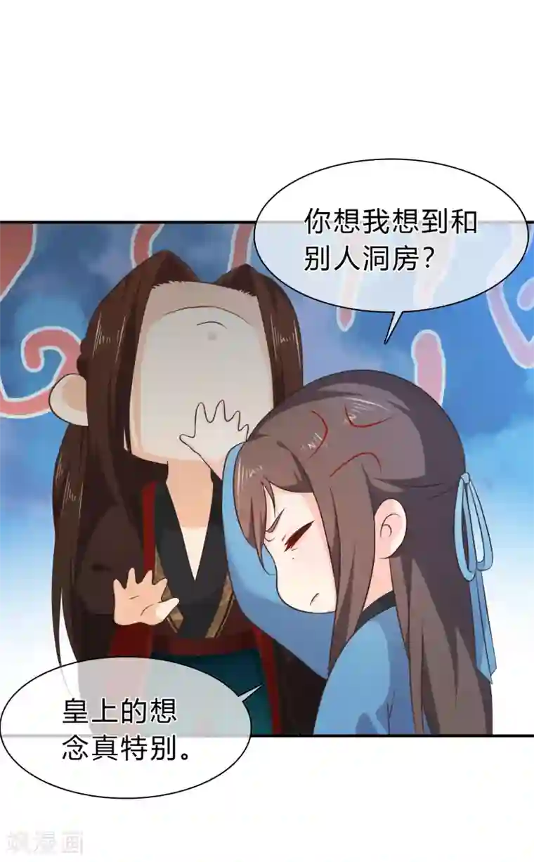 十里红妆，代兄出嫁第53话 继续……别停下……