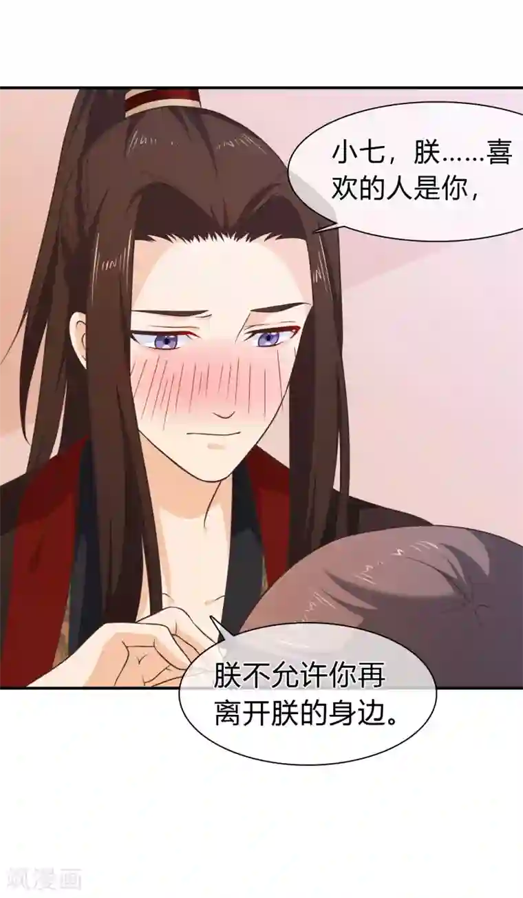 十里红妆，代兄出嫁第53话 继续……别停下……