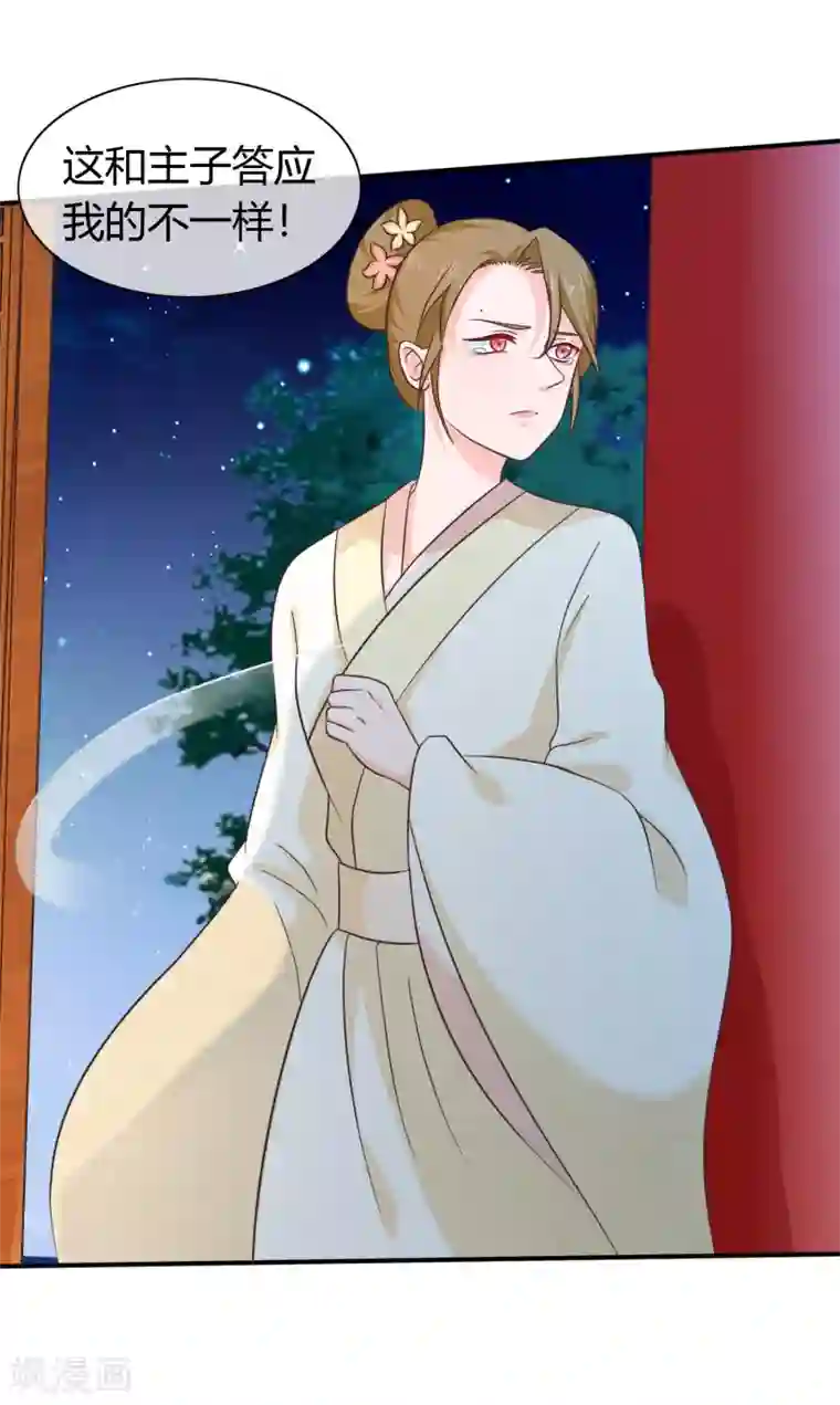 十里红妆，代兄出嫁第53话 继续……别停下……