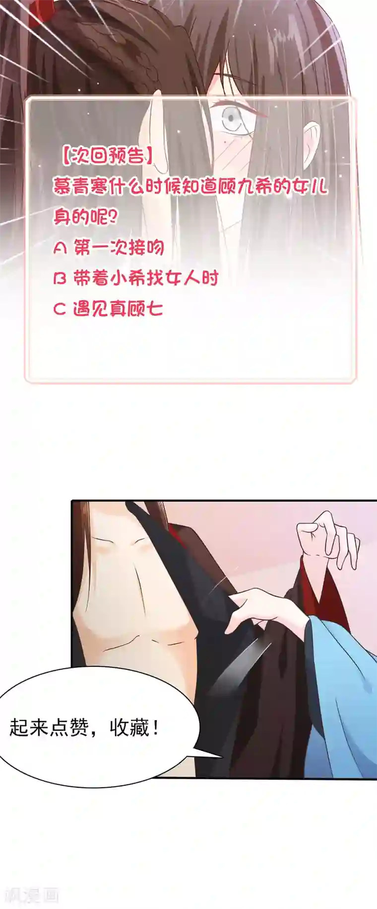 十里红妆，代兄出嫁第53话 继续……别停下……