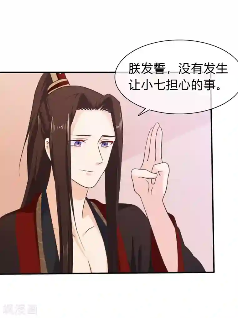 十里红妆，代兄出嫁第53话 继续……别停下……