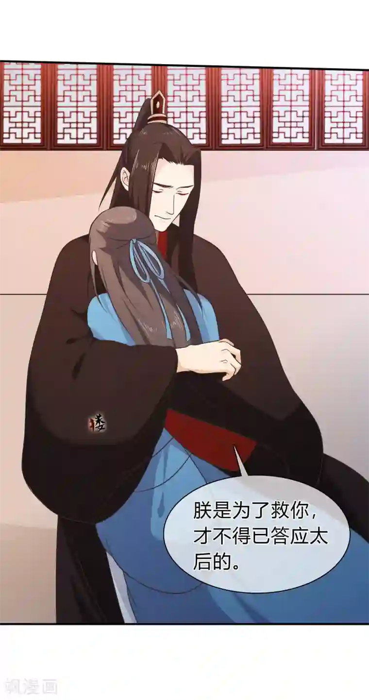 十里红妆，代兄出嫁第53话 继续……别停下……