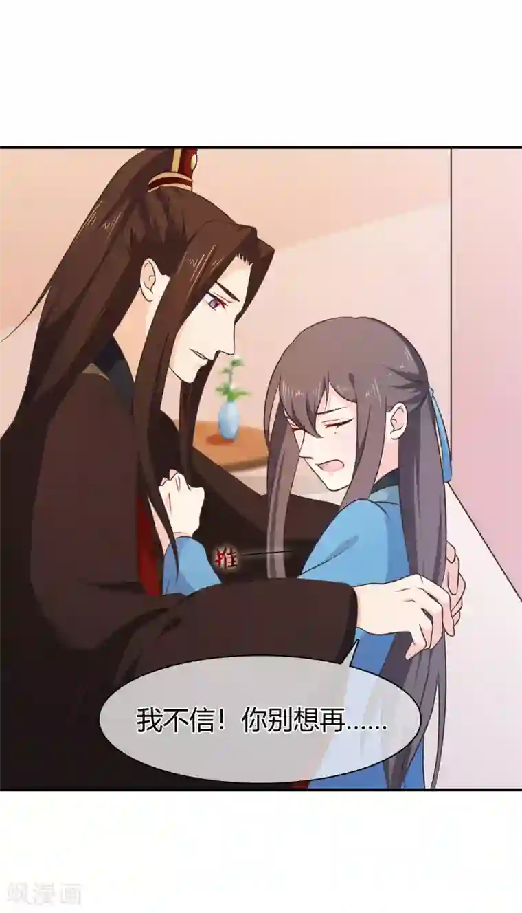 十里红妆，代兄出嫁第53话 继续……别停下……