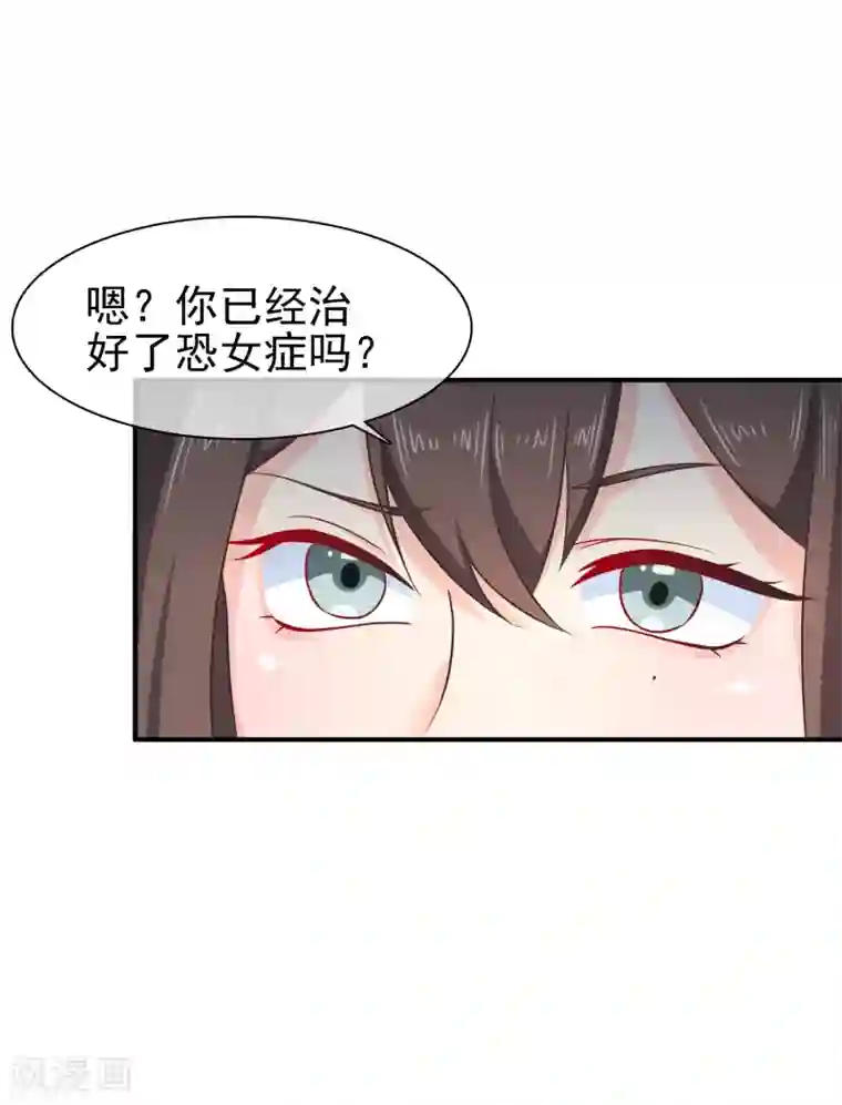 十里红妆，代兄出嫁第54话 我的恐女症只对你无效