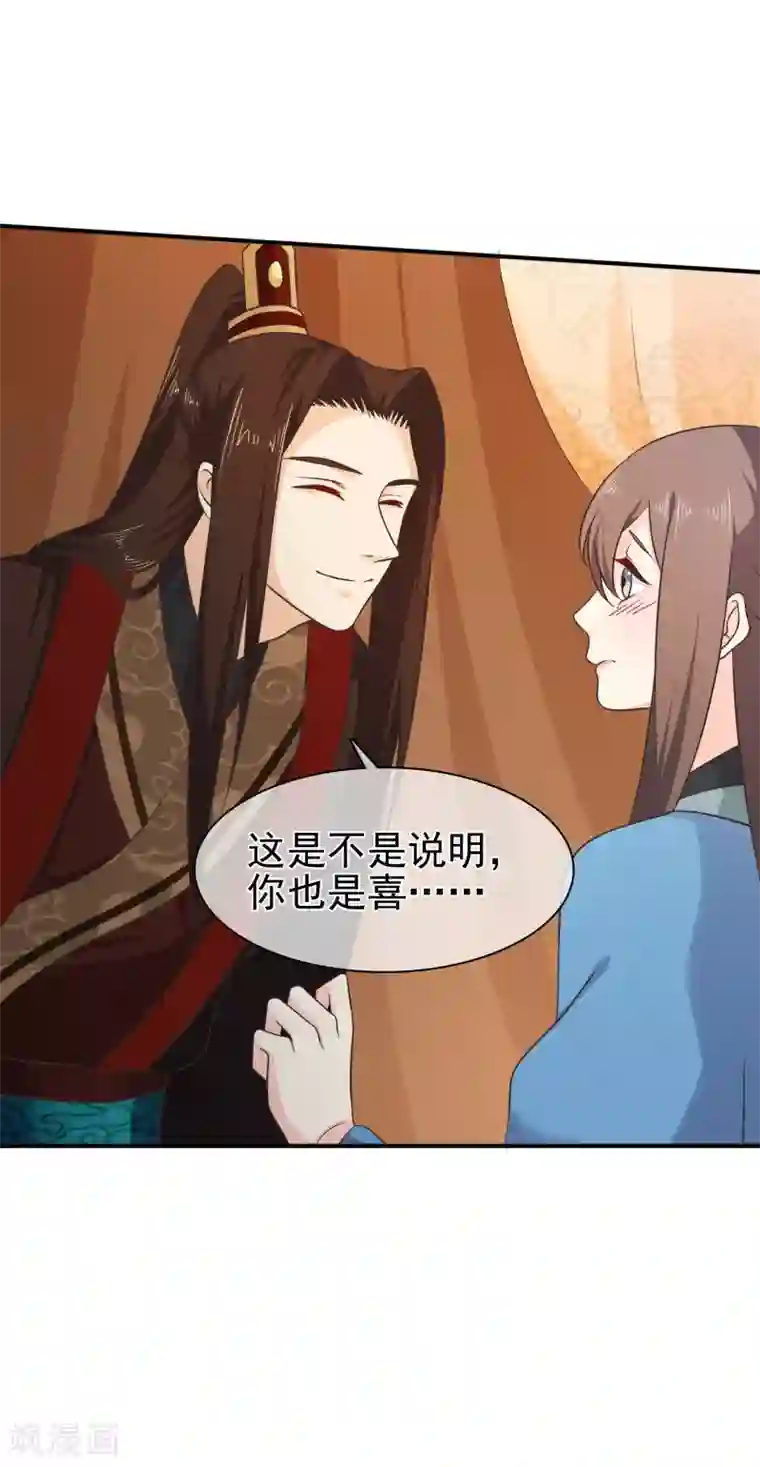 十里红妆，代兄出嫁第54话 我的恐女症只对你无效