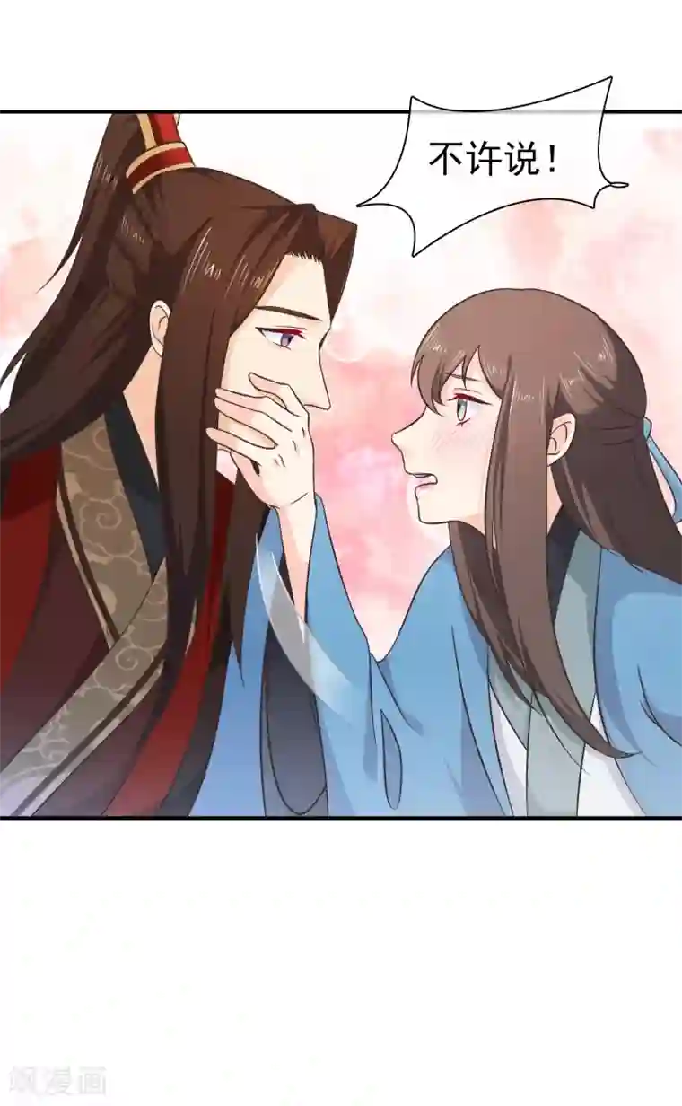 十里红妆，代兄出嫁第54话 我的恐女症只对你无效