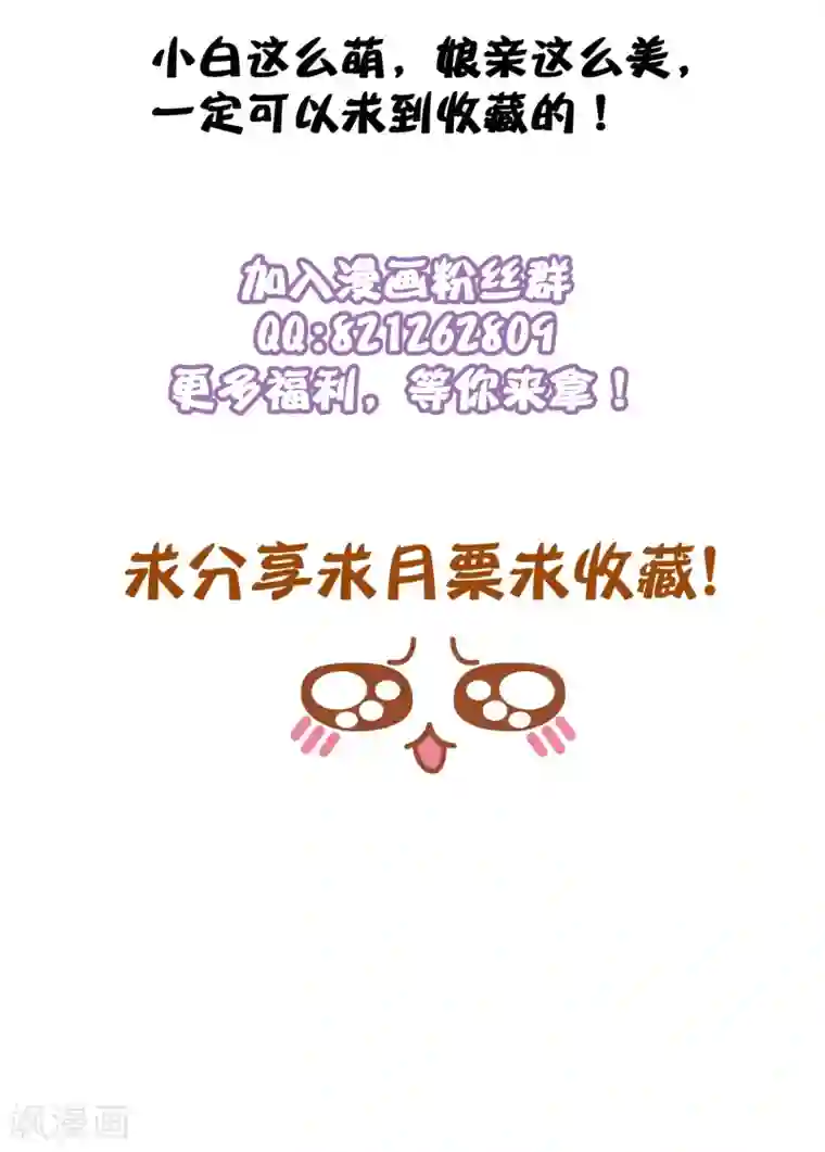 十里红妆，代兄出嫁第54话 我的恐女症只对你无效