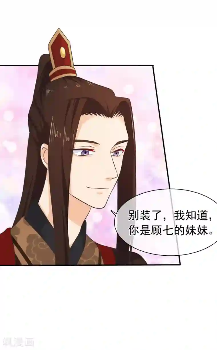 十里红妆，代兄出嫁第54话 我的恐女症只对你无效