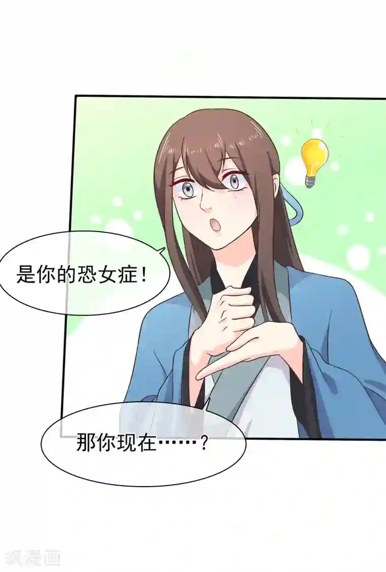 十里红妆，代兄出嫁第54话 我的恐女症只对你无效