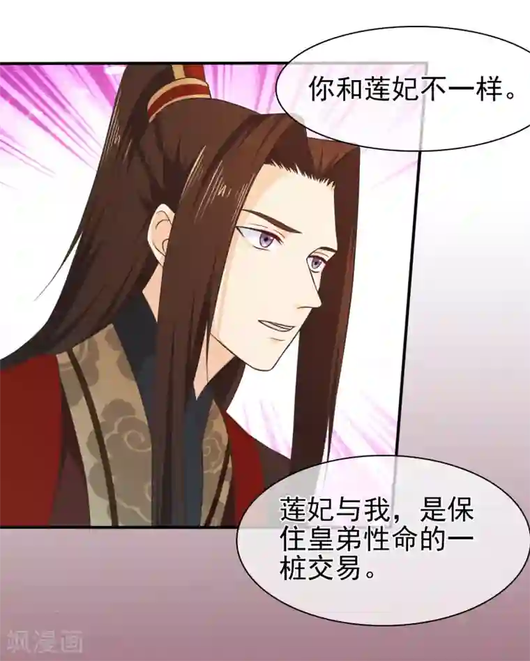 十里红妆，代兄出嫁第55话 长夜漫漫做点什么好呢？