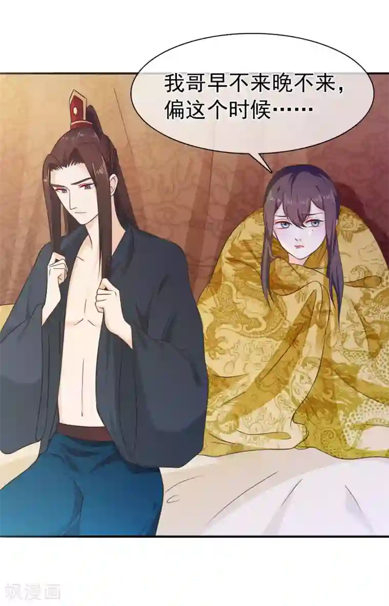 被男朋友按揉下面惩罚第56话 你可有妹妹愿嫁与我？