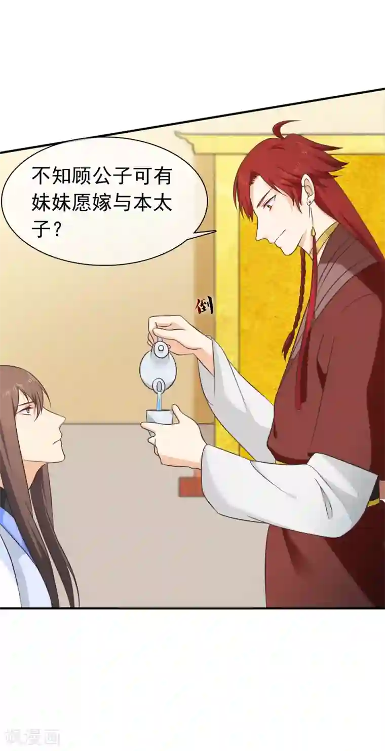 被男朋友按揉下面惩罚第56话 你可有妹妹愿嫁与我？