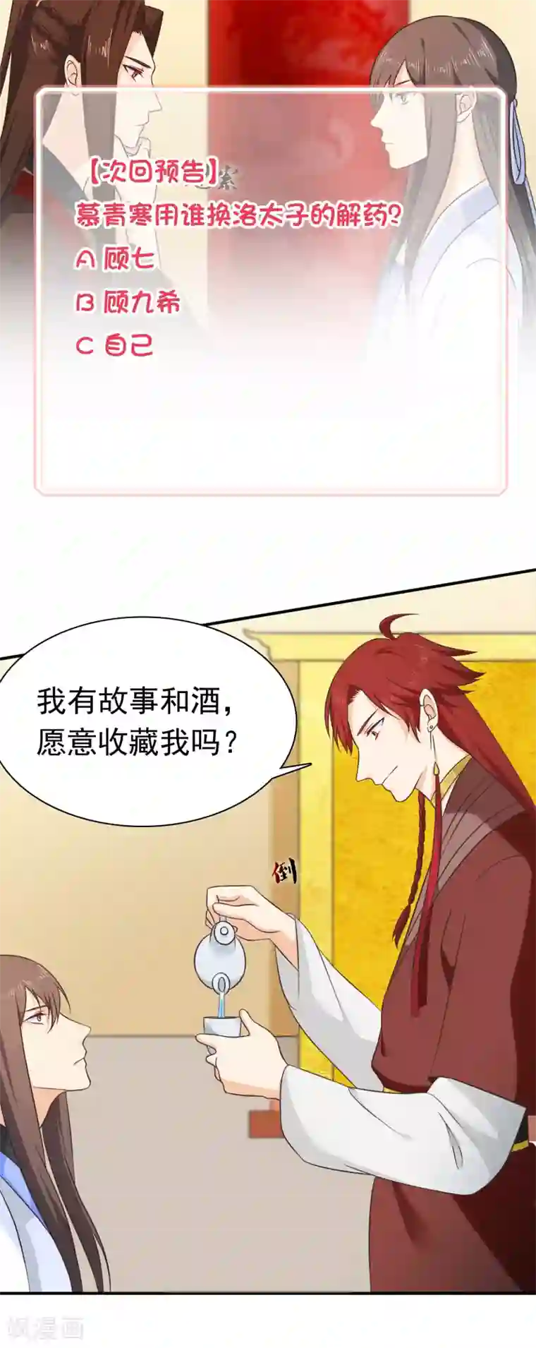 被男朋友按揉下面惩罚第56话 你可有妹妹愿嫁与我？