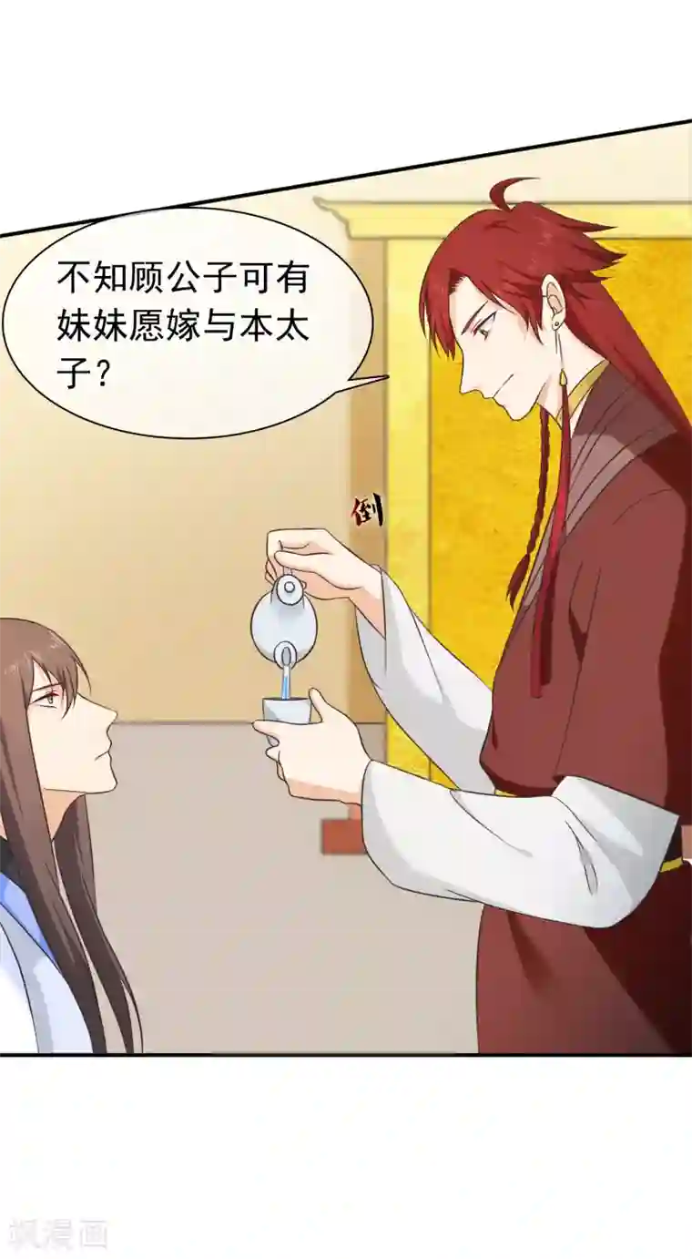 十里红妆，代兄出嫁第57话 解药拿顾七来换