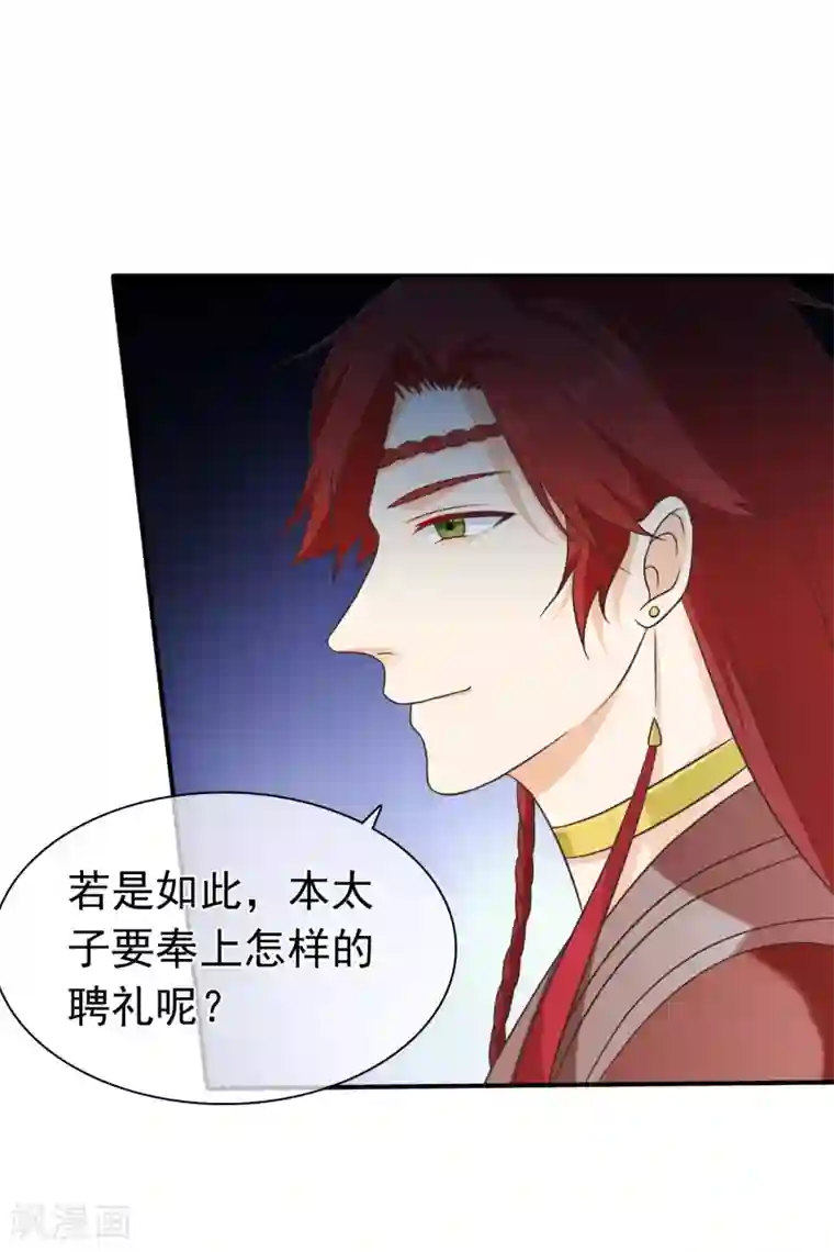 十里红妆，代兄出嫁第57话 解药拿顾七来换