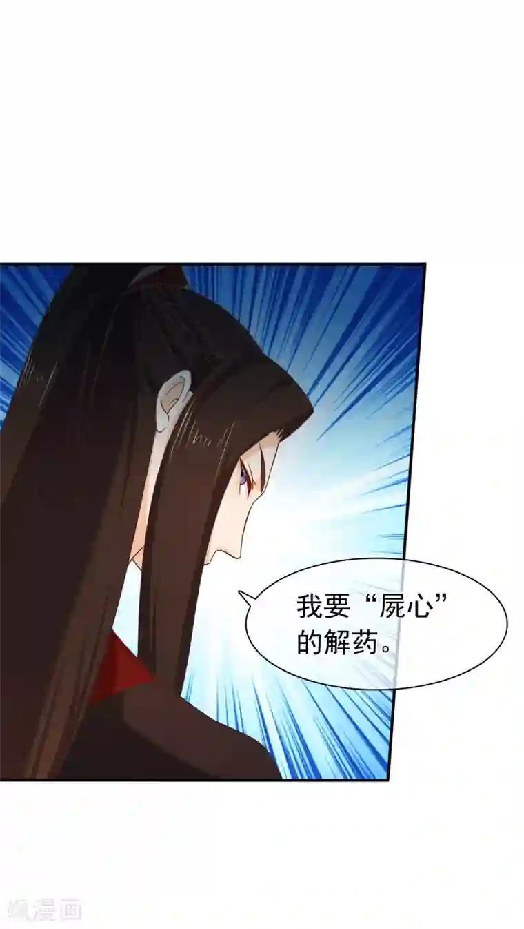 十里红妆，代兄出嫁第57话 解药拿顾七来换