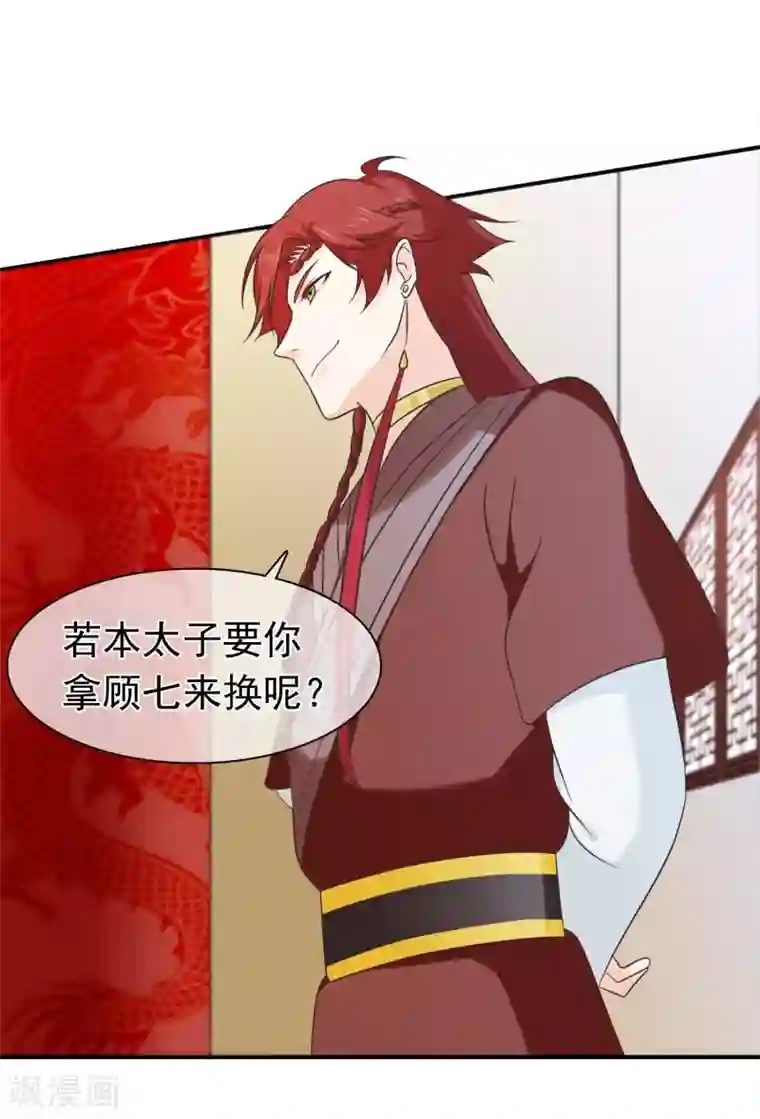 十里红妆，代兄出嫁第57话 解药拿顾七来换