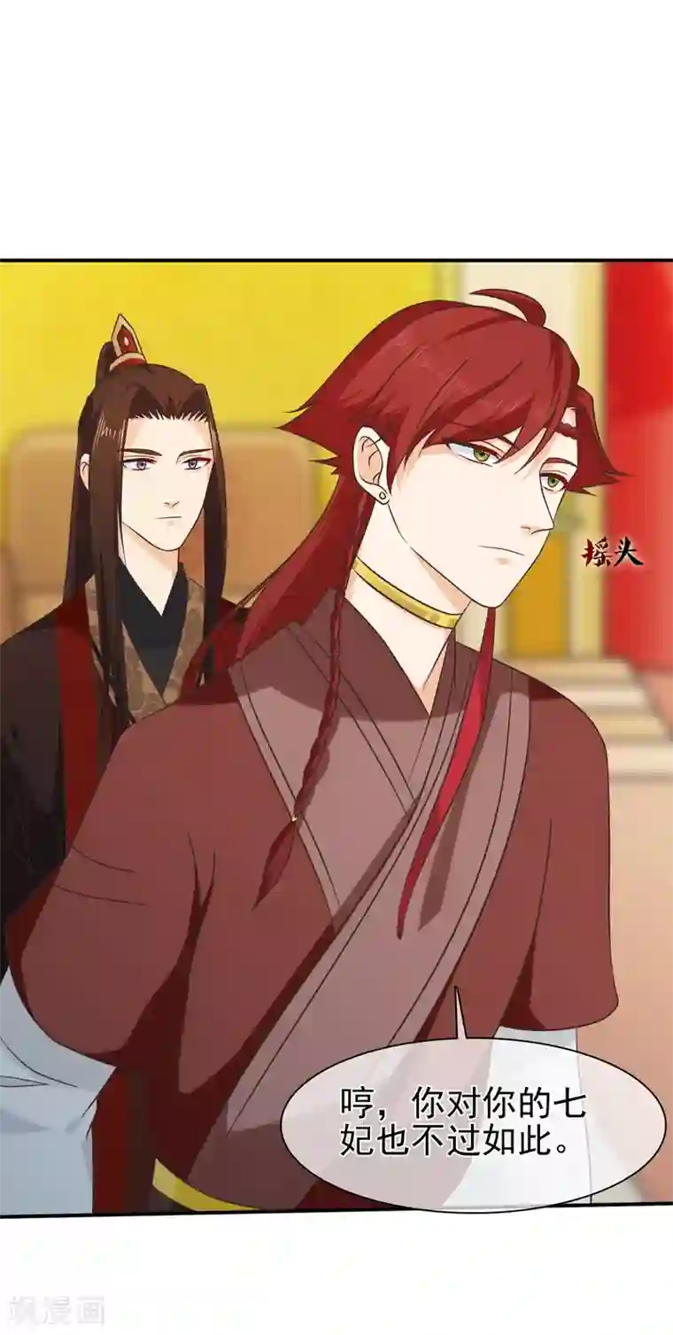 十里红妆，代兄出嫁第57话 解药拿顾七来换