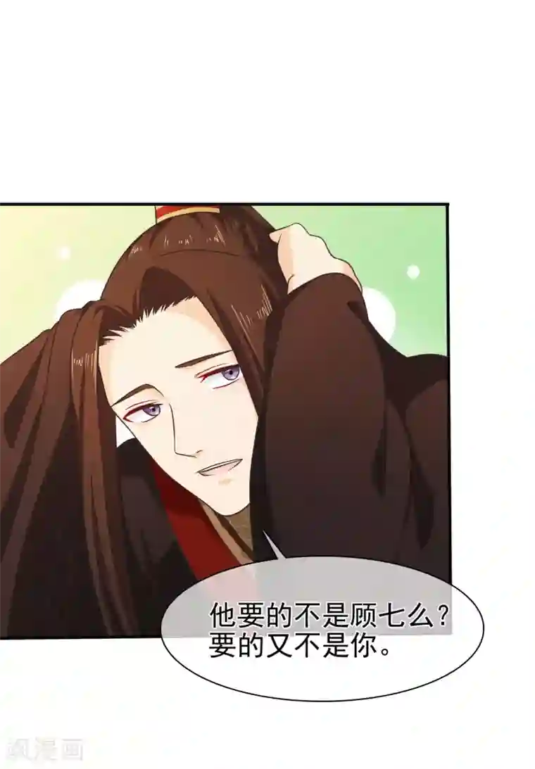 十里红妆，代兄出嫁第57话 解药拿顾七来换