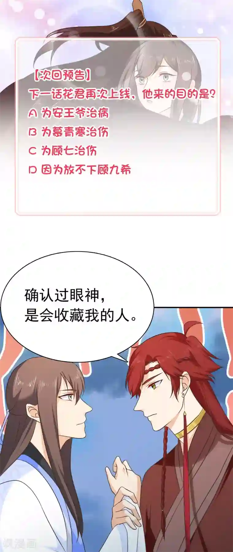 十里红妆，代兄出嫁第57话 解药拿顾七来换