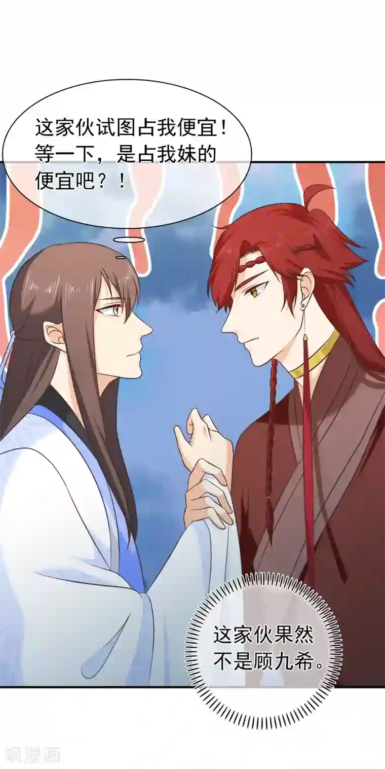 十里红妆，代兄出嫁第57话 解药拿顾七来换