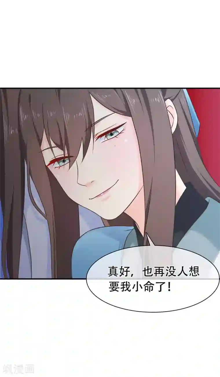 十里红妆，代兄出嫁第58话 再无人能威胁到你了