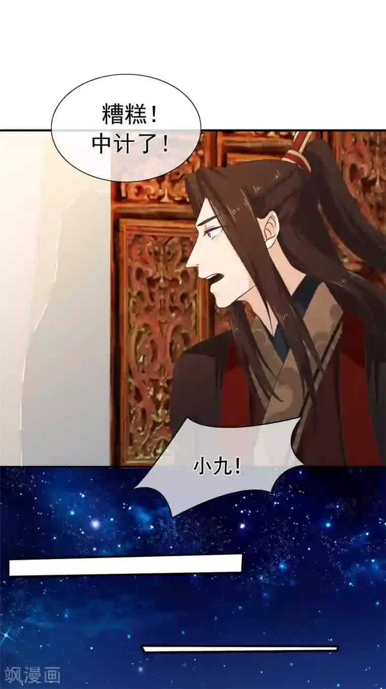 十里红妆，代兄出嫁第59话 你最后还是落入了我手中