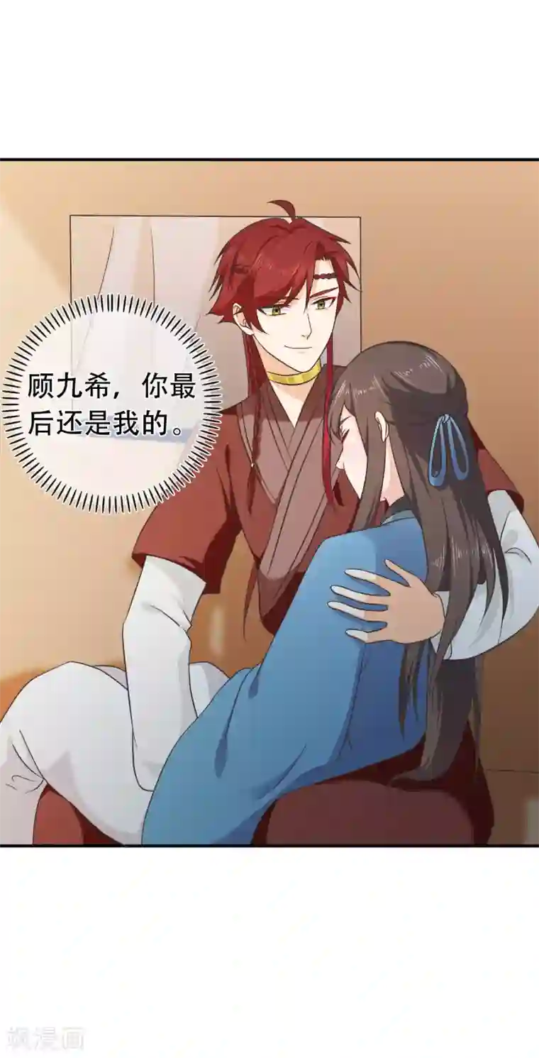 十里红妆，代兄出嫁第59话 你最后还是落入了我手中