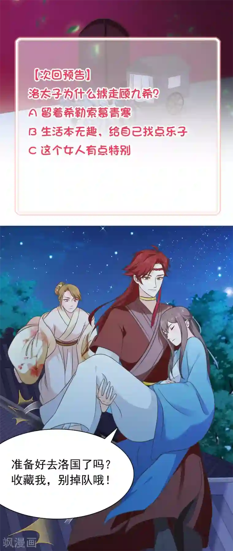 十里红妆，代兄出嫁第59话 你最后还是落入了我手中