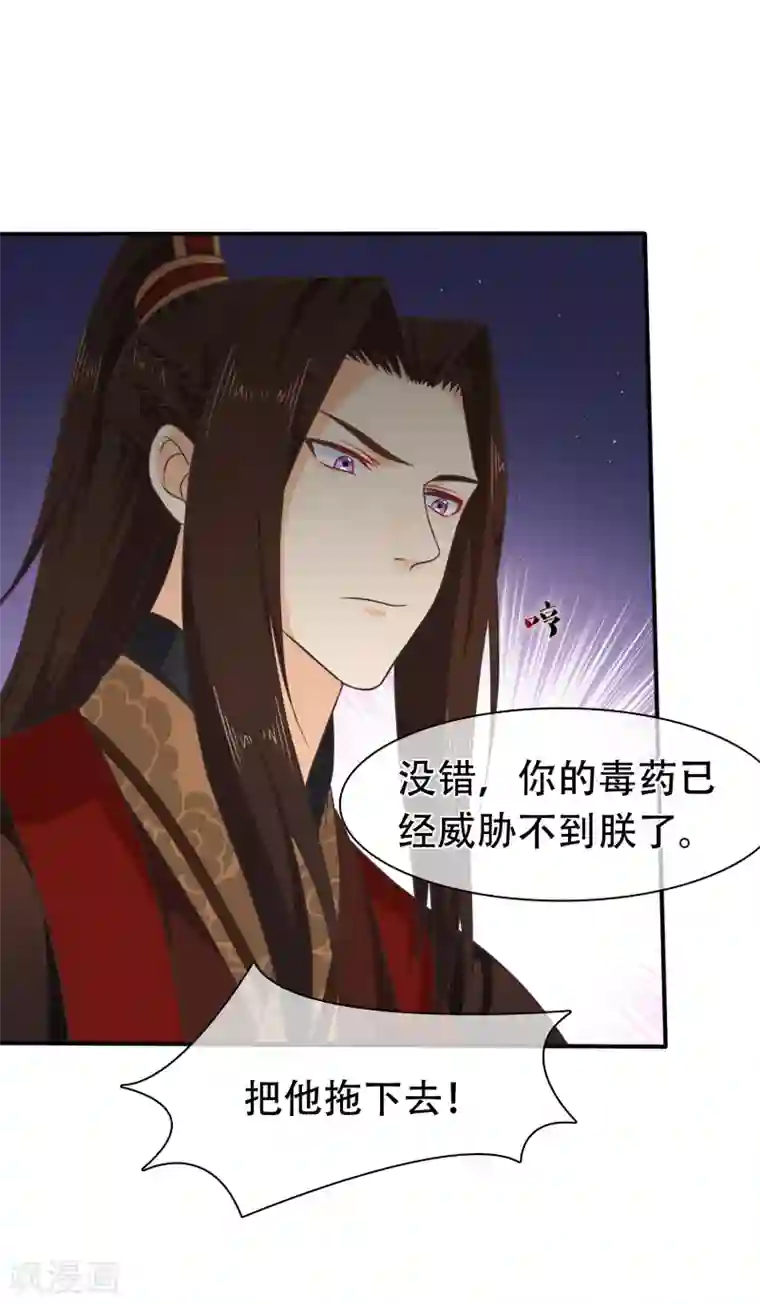 十里红妆，代兄出嫁第59话 你最后还是落入了我手中