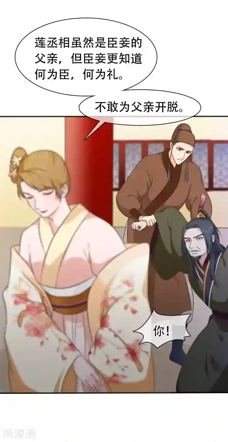 十里红妆，代兄出嫁第59话 你最后还是落入了我手中