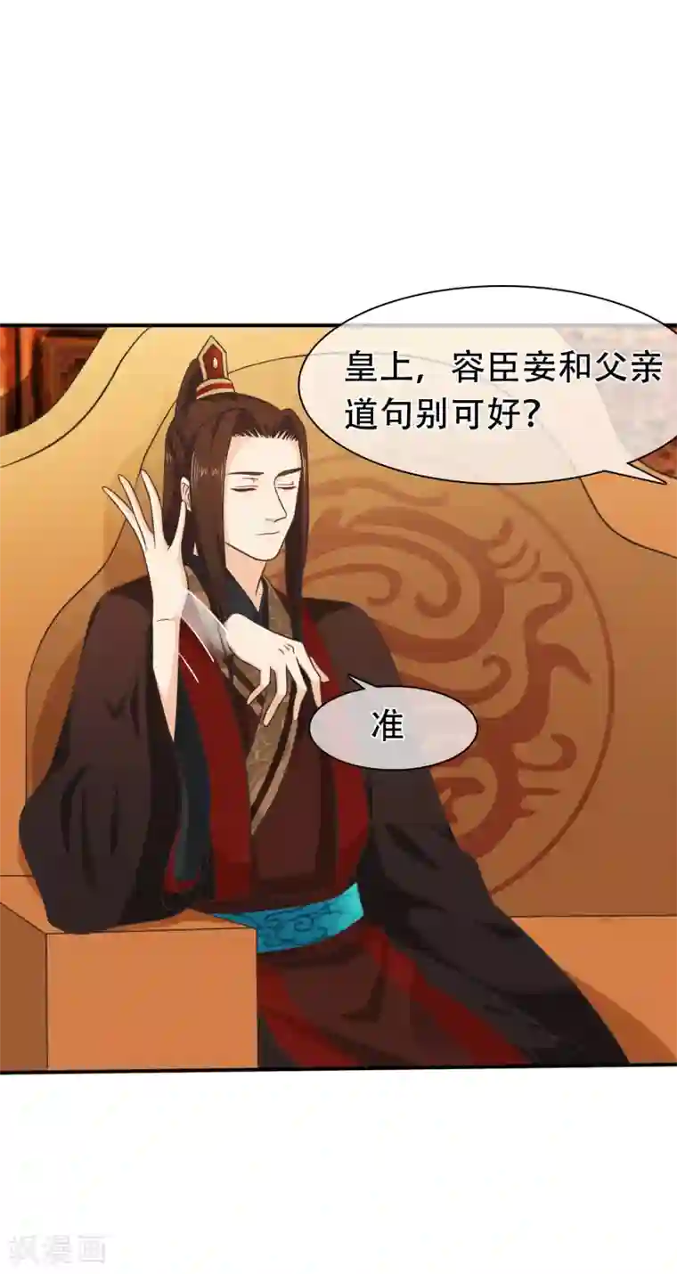 十里红妆，代兄出嫁第59话 你最后还是落入了我手中