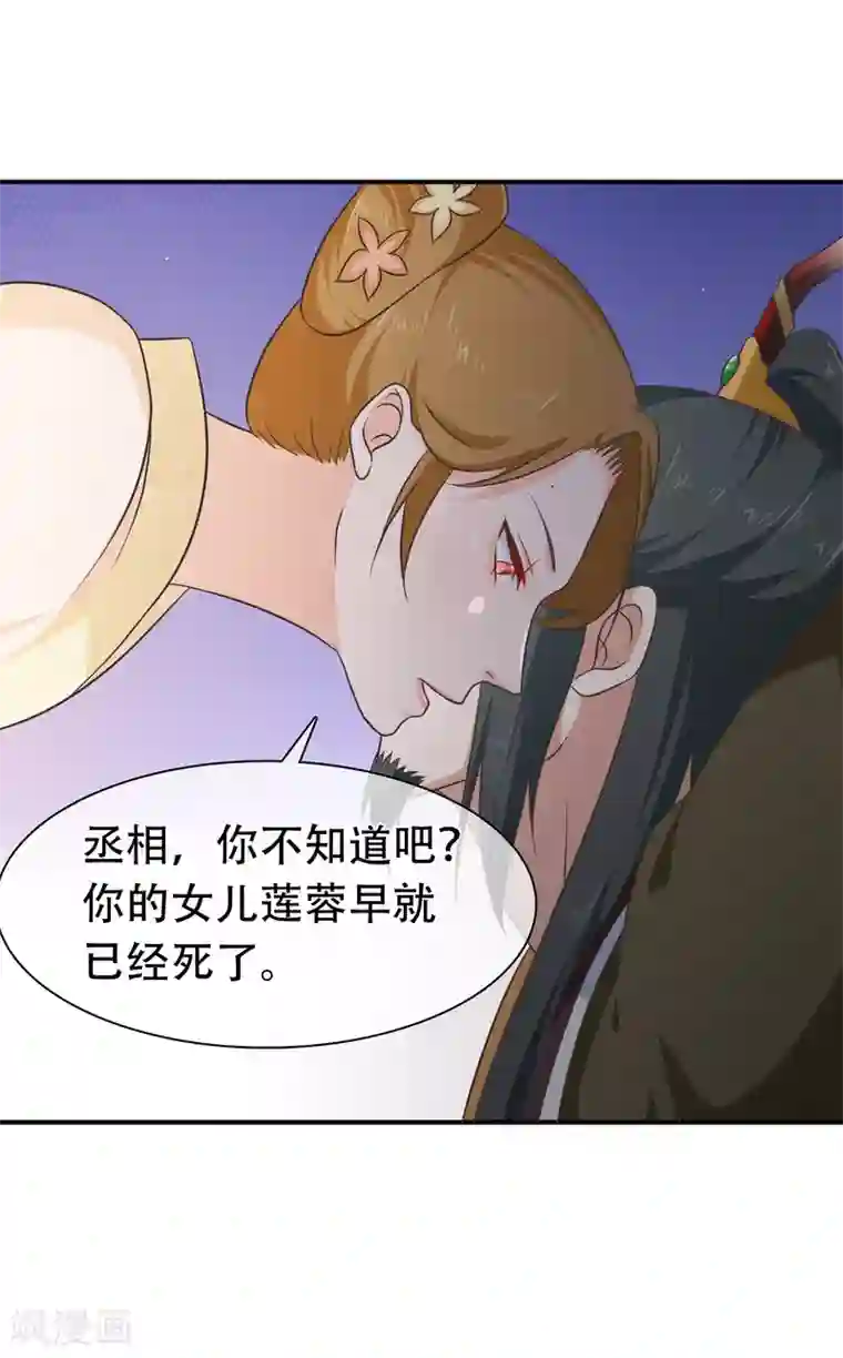 十里红妆，代兄出嫁第59话 你最后还是落入了我手中