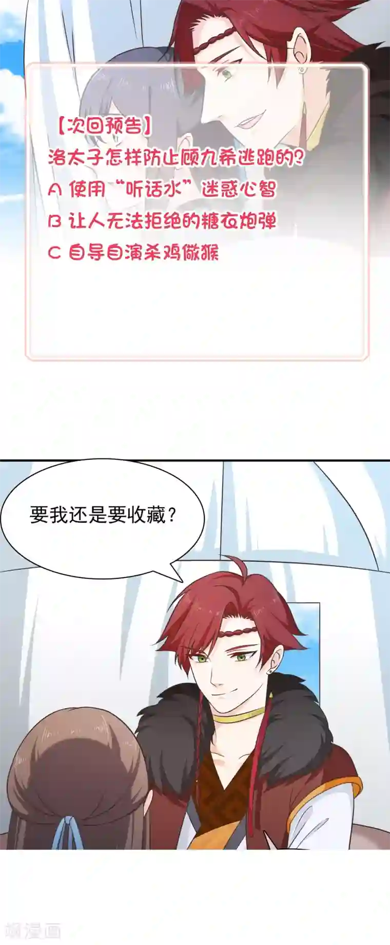 十里红妆，代兄出嫁第60话 你是逃不掉的！