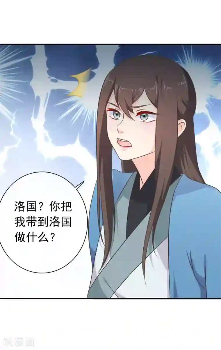 十里红妆，代兄出嫁第60话 你是逃不掉的！