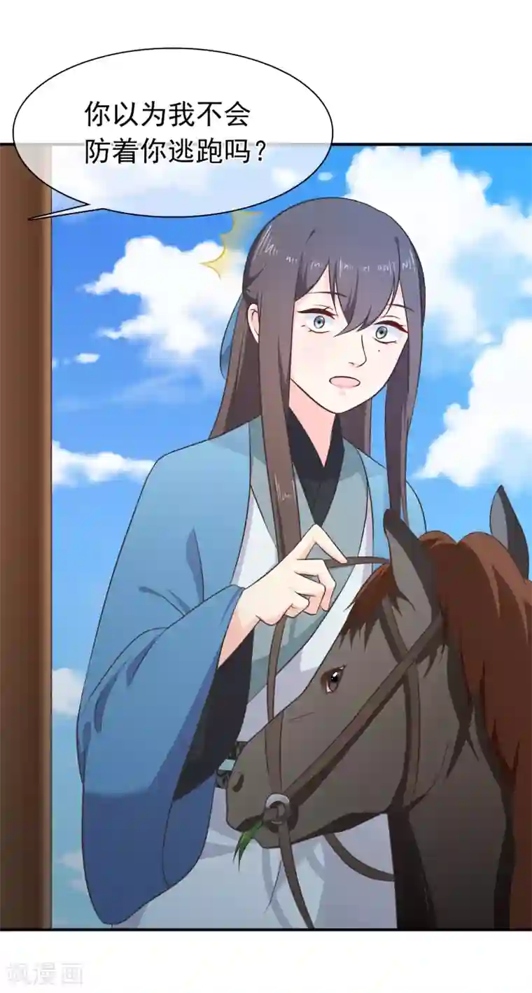 十里红妆，代兄出嫁第61话 别挑战我的耐心