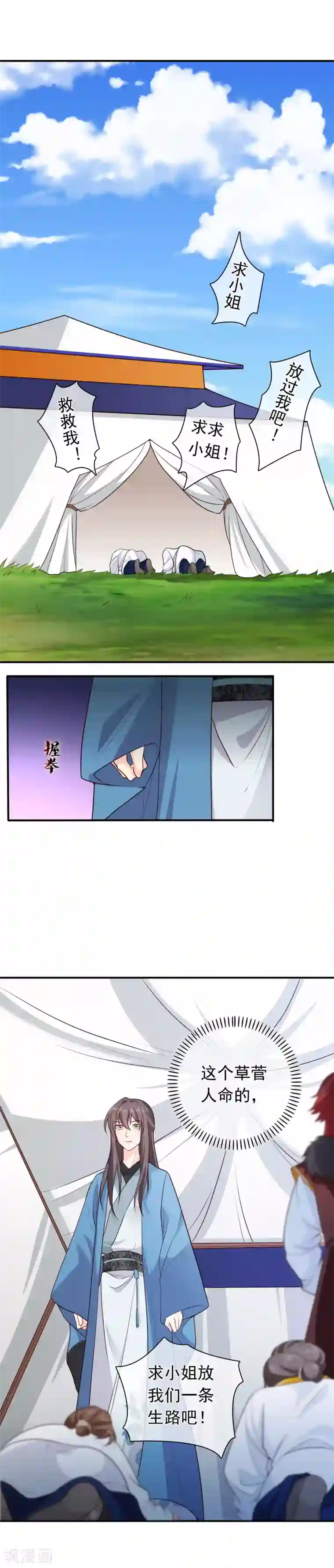 十里红妆，代兄出嫁第62话 你永远比不上他