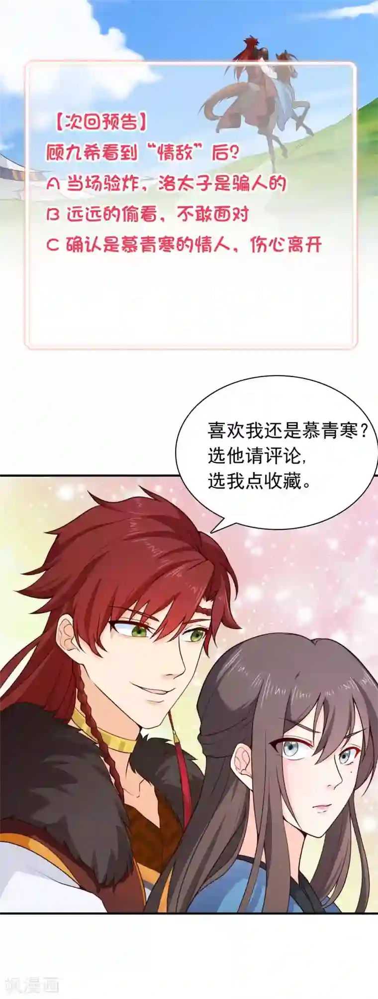 十里红妆，代兄出嫁第62话 你永远比不上他