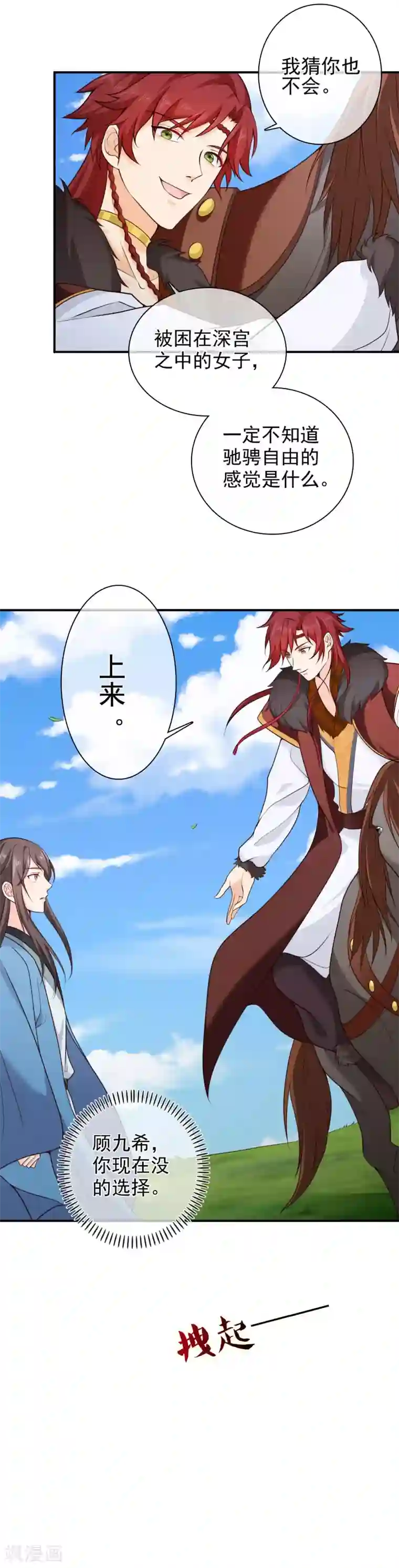 十里红妆，代兄出嫁第62话 你永远比不上他